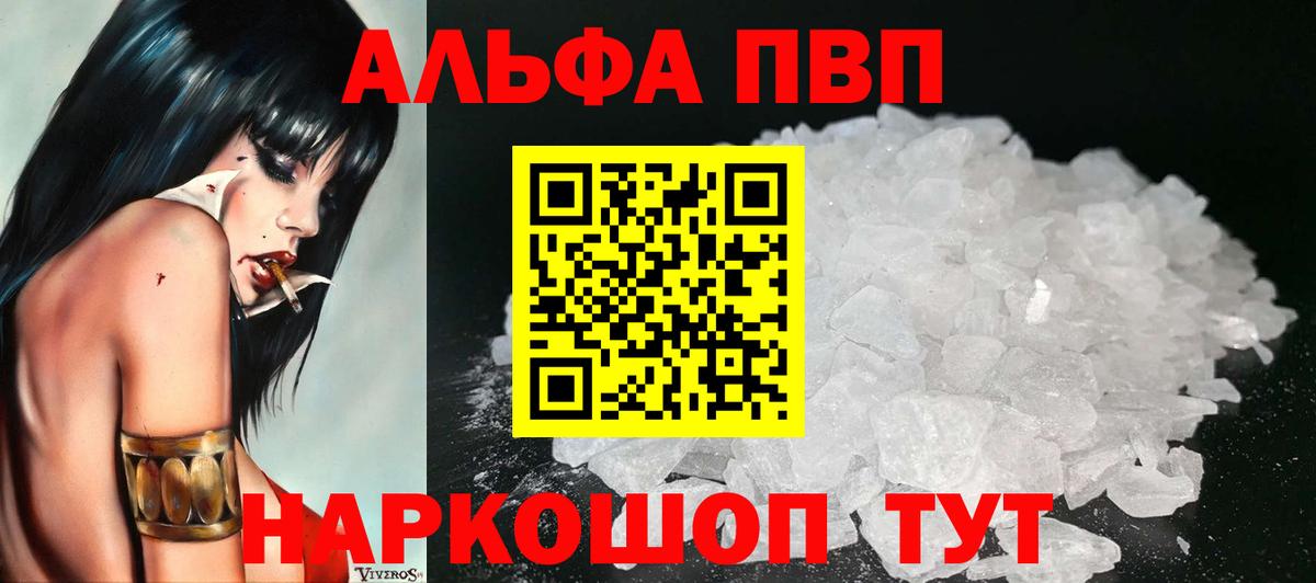 Вязники  A-PVP Соль  Alpha-PVP  Альфа ПВП VHQ  Alpha PVP Соль  Вход с VPN 