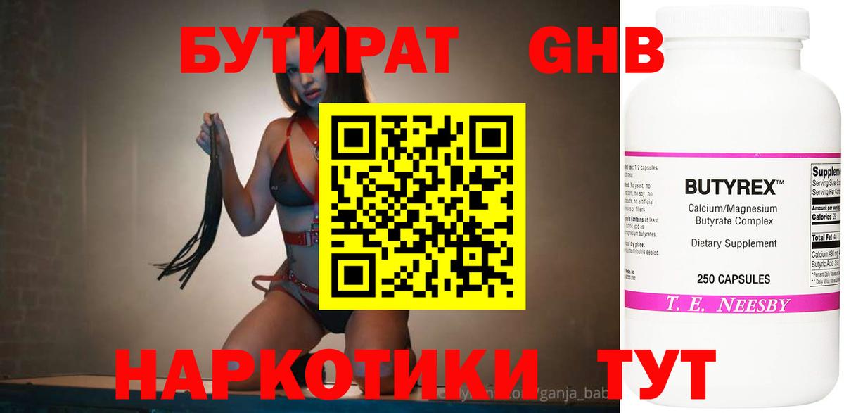 БУТИРАТ BDO 33% Вязники