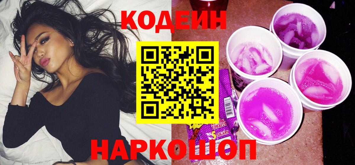 Кодеиновый сироп Lean напиток Lean (лин) Вязники