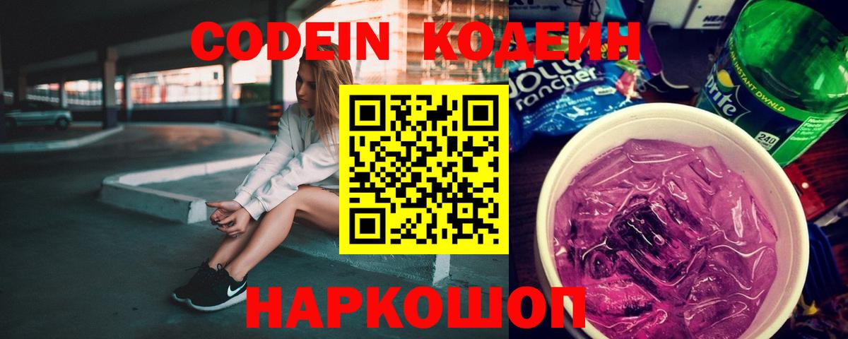Кодеиновый сироп Lean напиток Lean (лин)  Вход с VPN  Вязники 